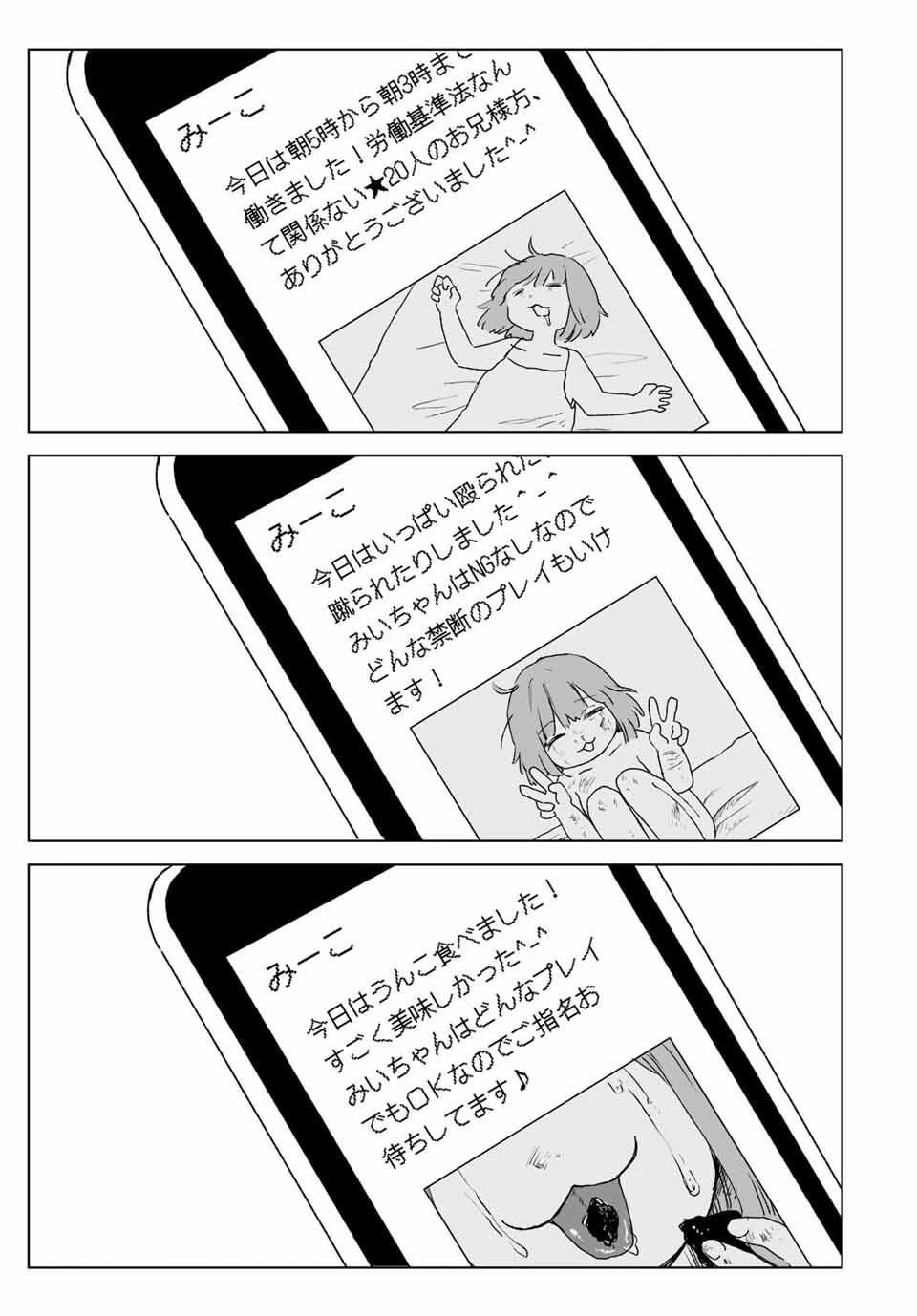 みいちゃんと山田さん 第19.2話 - 11