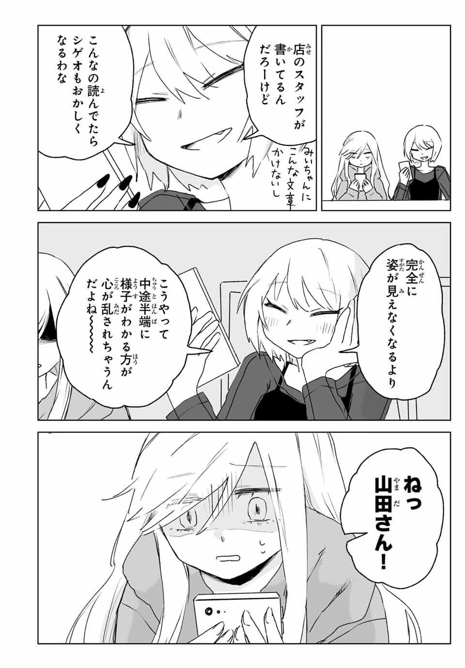 みいちゃんと山田さん 第19.2話 - 12