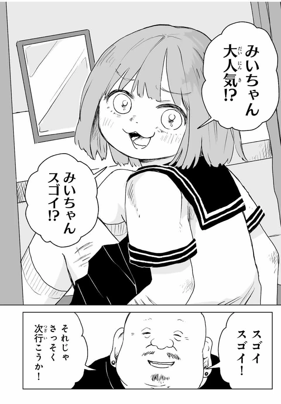 みいちゃんと山田さん 第19.2話 - 14