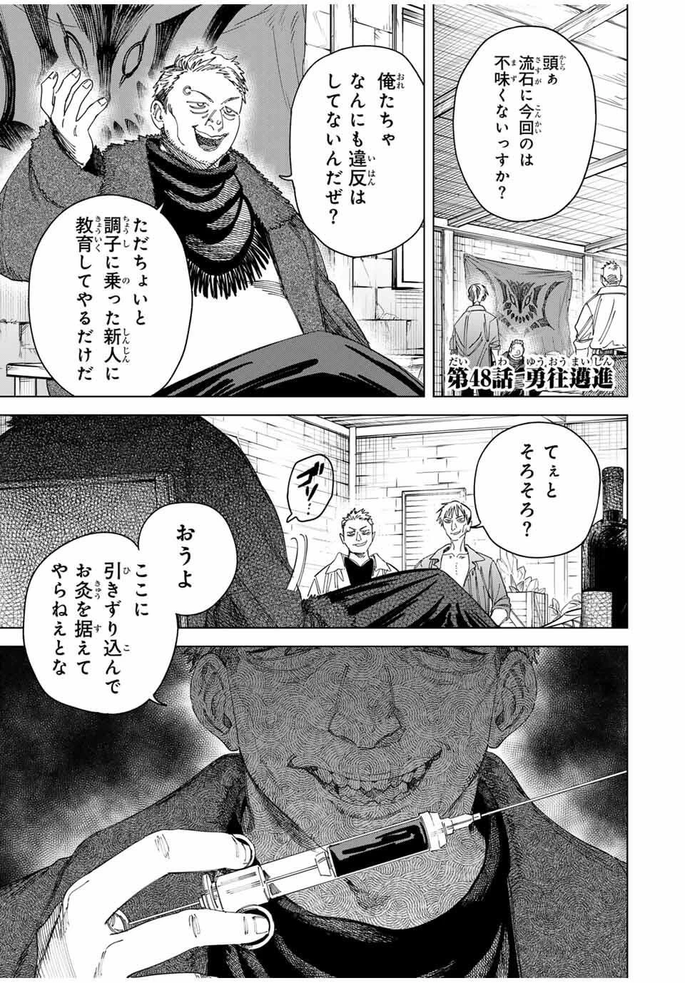 魔女と傭兵 第48話 - 1