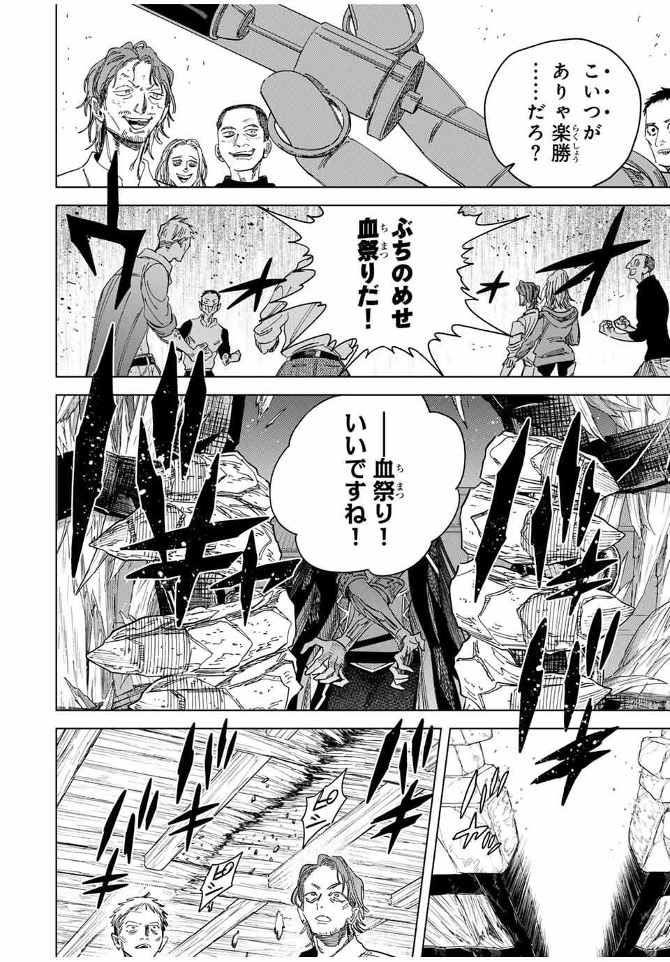 魔女と傭兵 第48話 - 2
