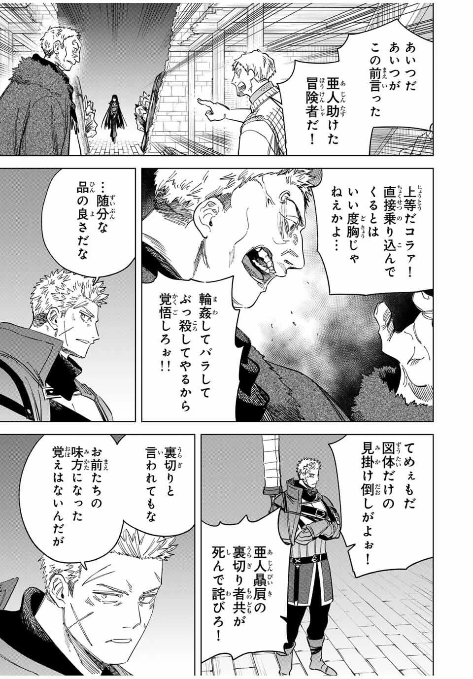 魔女と傭兵 第48話 - 5