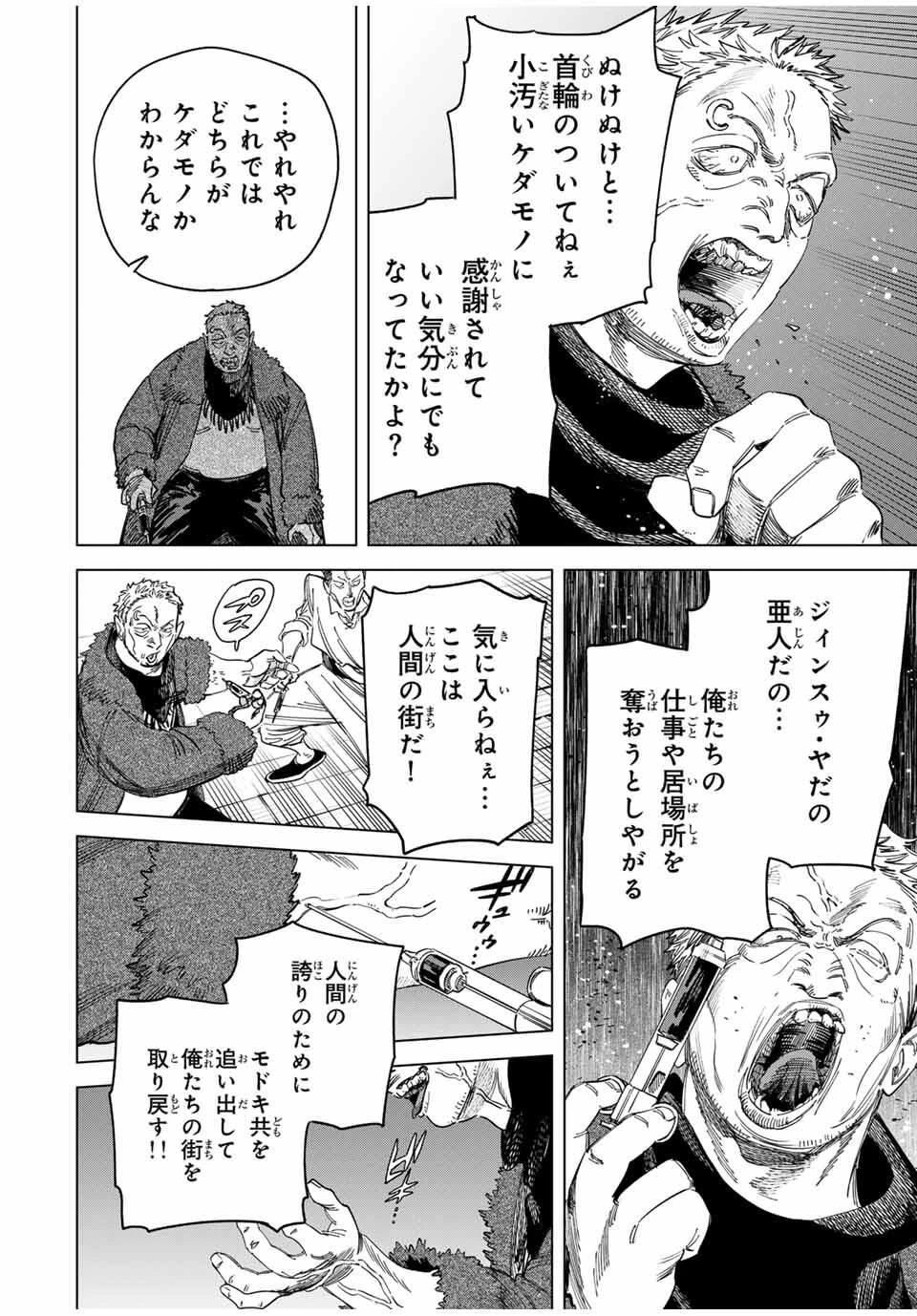 魔女と傭兵 第48話 - 6