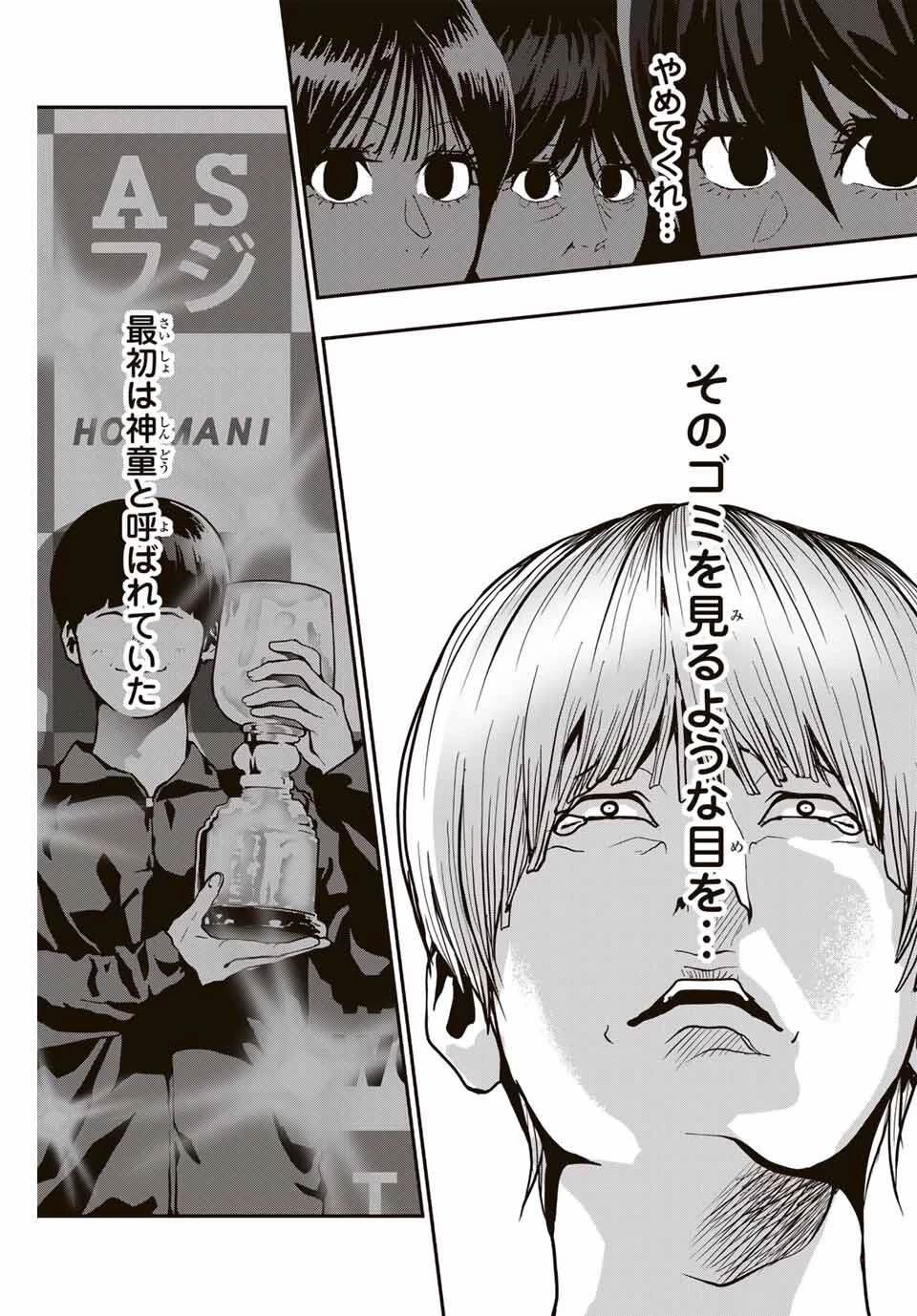 阿武ノーマル 第73話 - 3