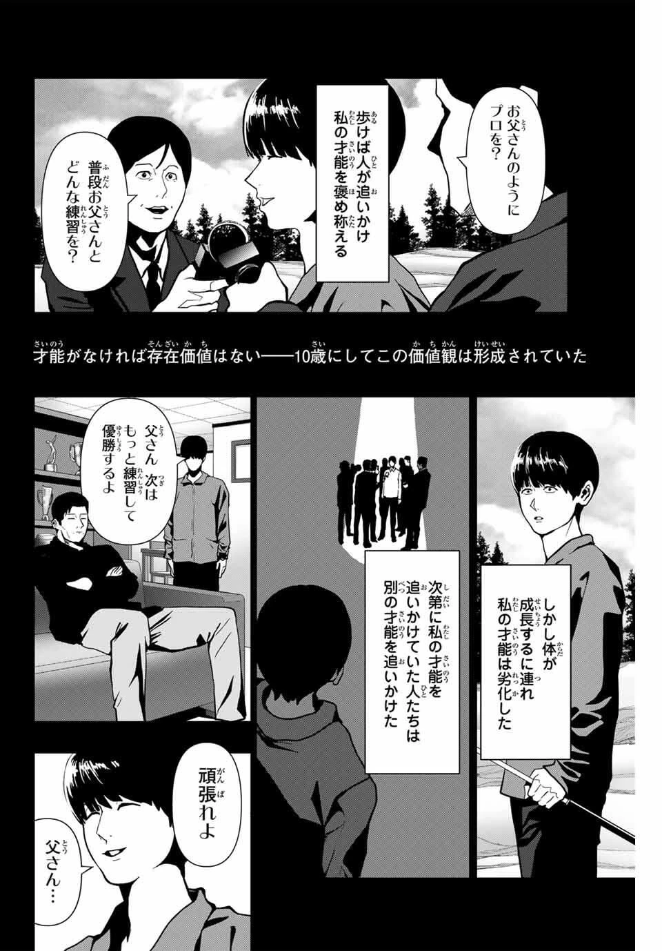 阿武ノーマル 第73話 - 4