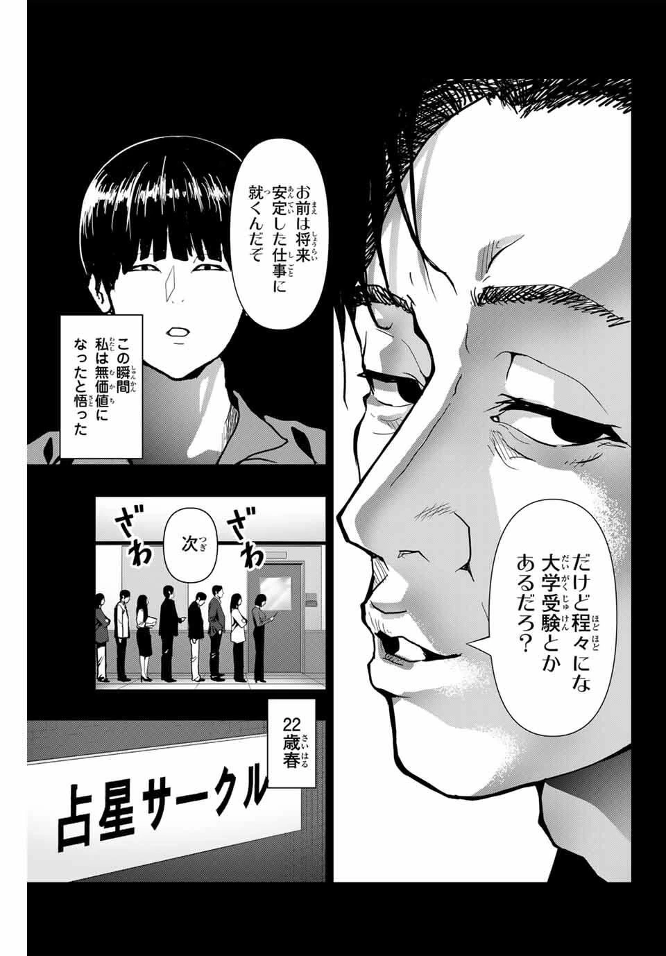 阿武ノーマル 第73話 - 5