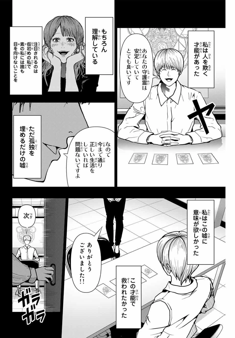 阿武ノーマル 第73話 - 6