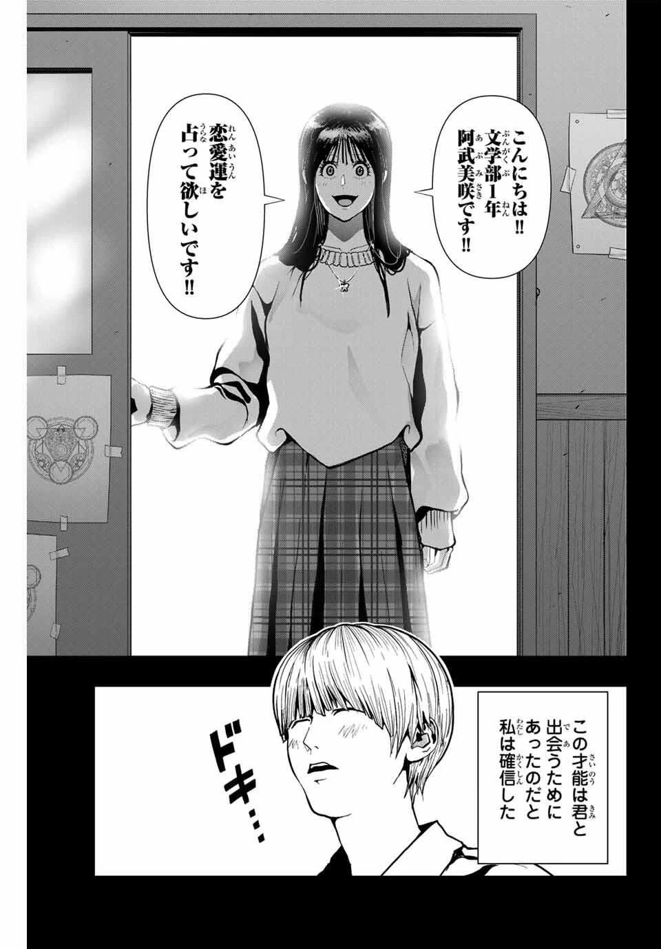 阿武ノーマル 第73話 - 7