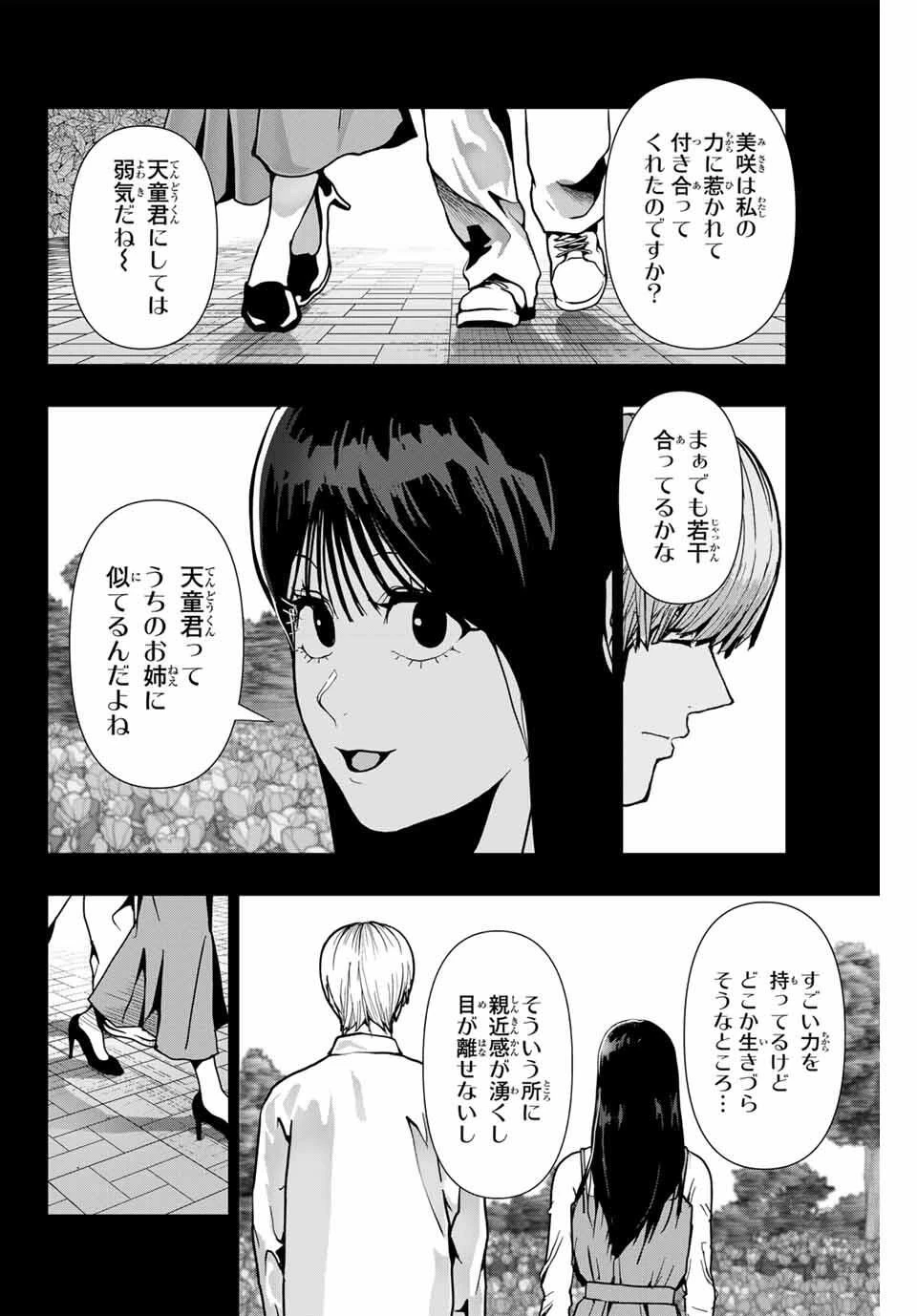 阿武ノーマル 第73話 - 8