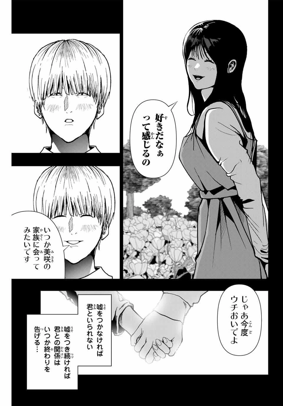 阿武ノーマル 第73話 - 9