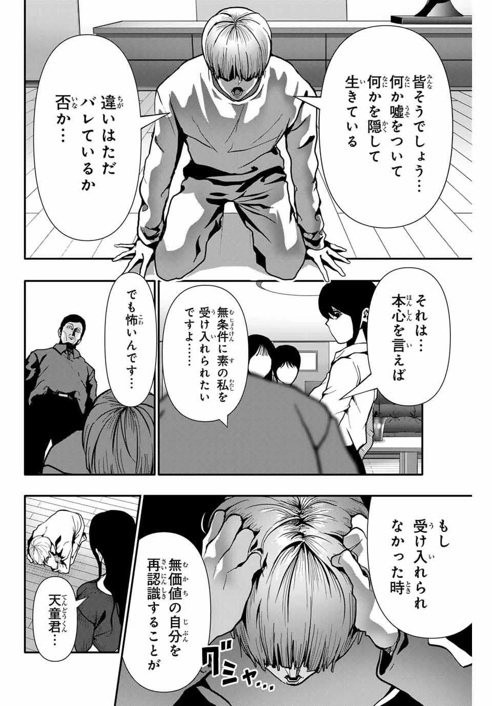 阿武ノーマル 第73話 - 10