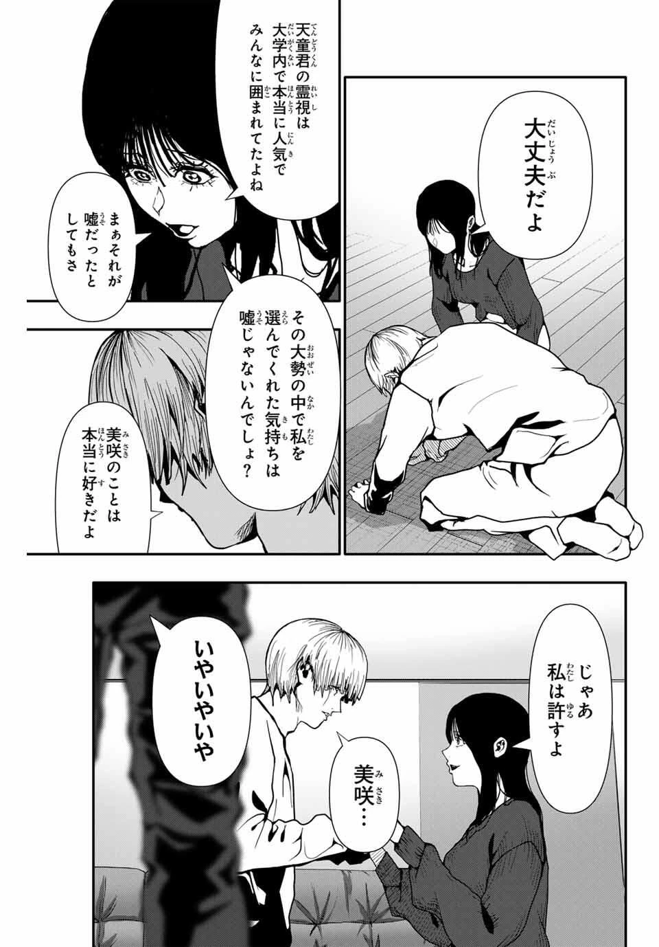 阿武ノーマル 第73話 - 11