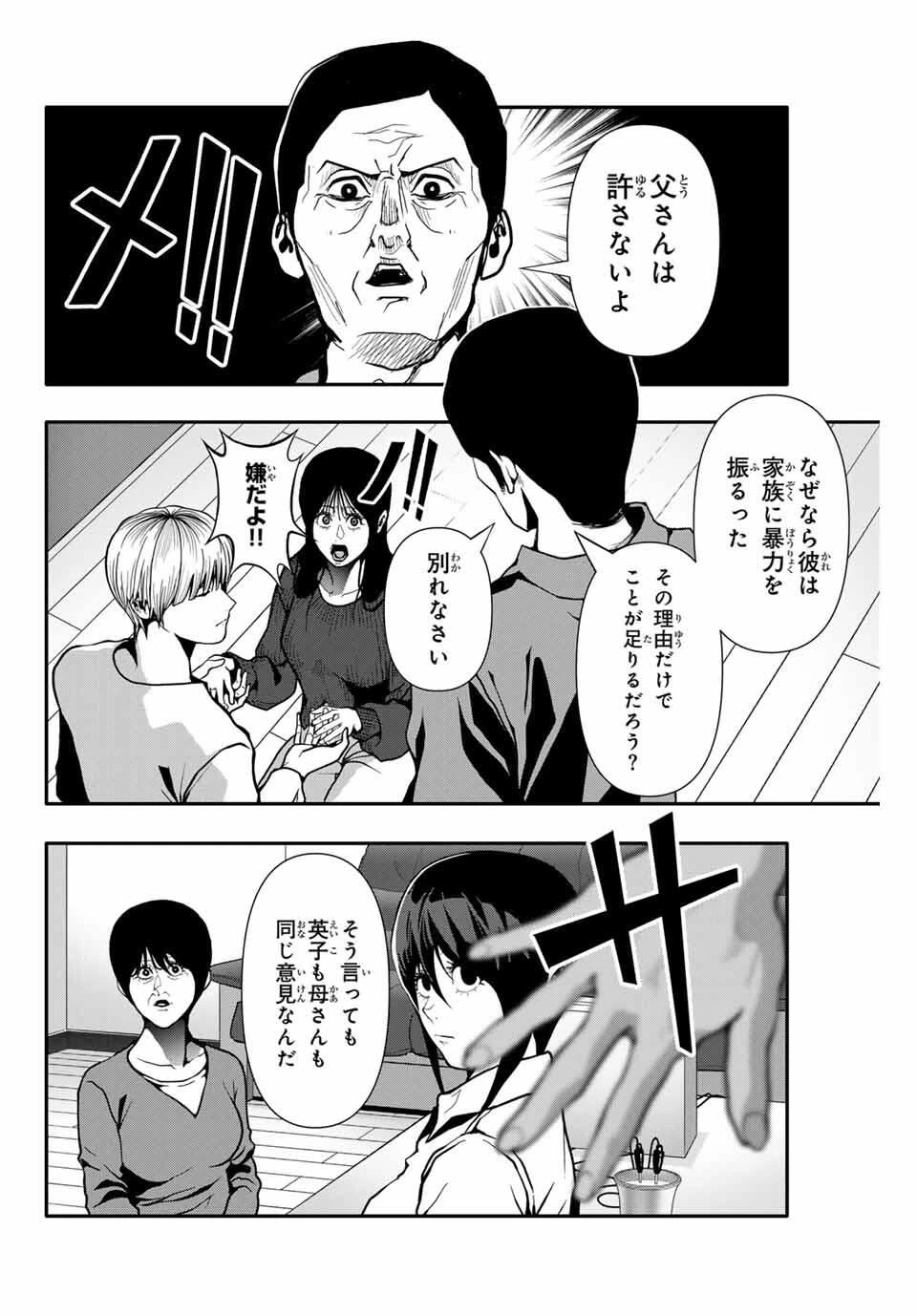 阿武ノーマル 第73話 - 12