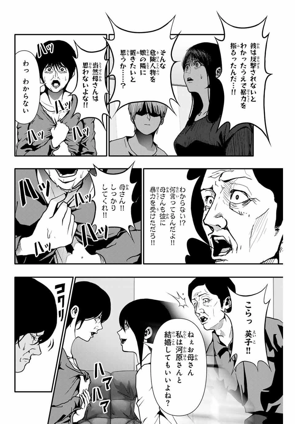 阿武ノーマル 第73話 - 14