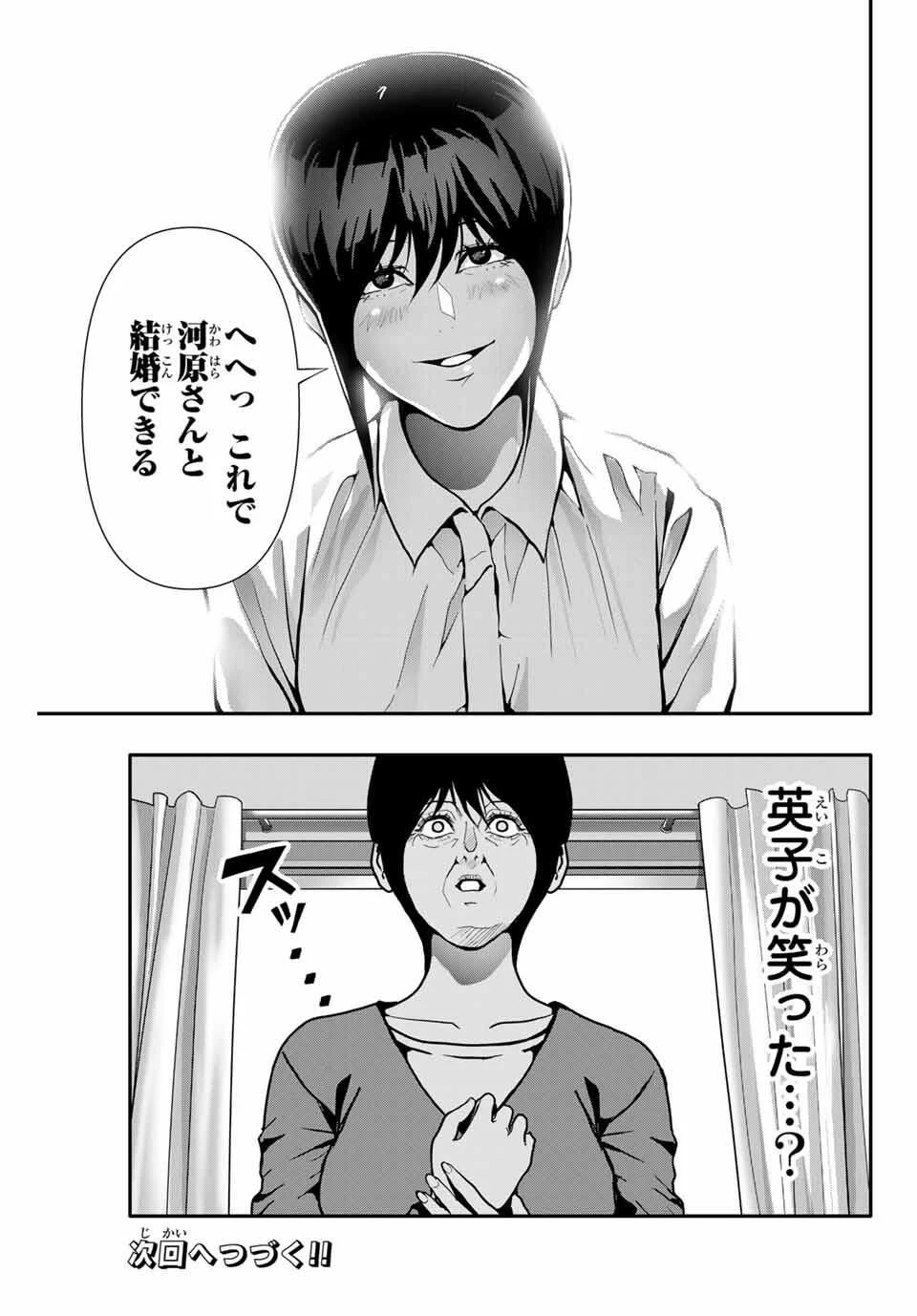 阿武ノーマル 第73話 - 15