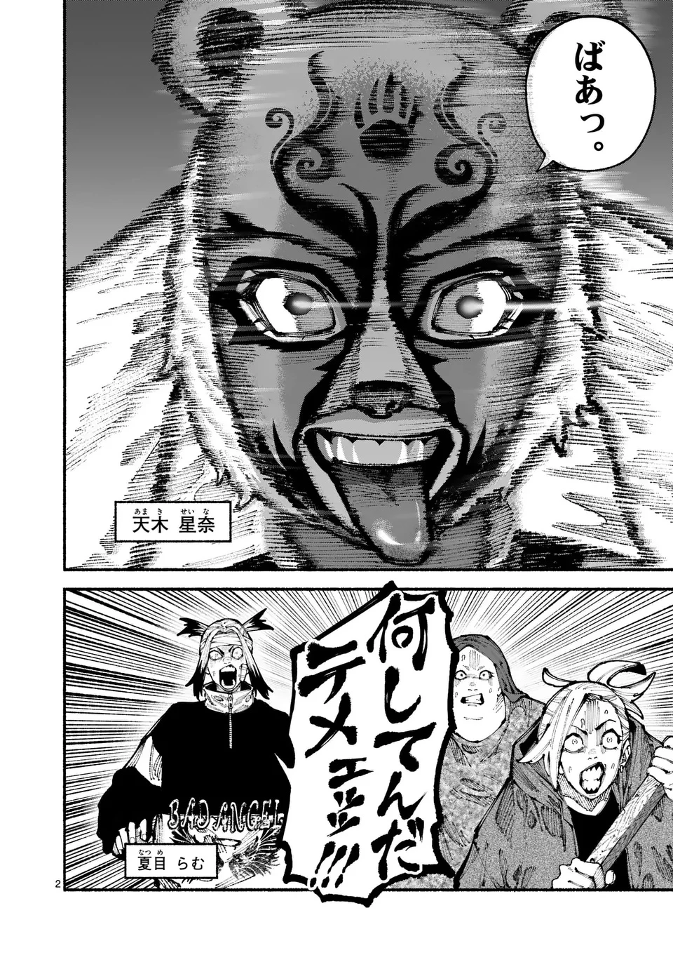 ブルーウルスス 第6話 - 2