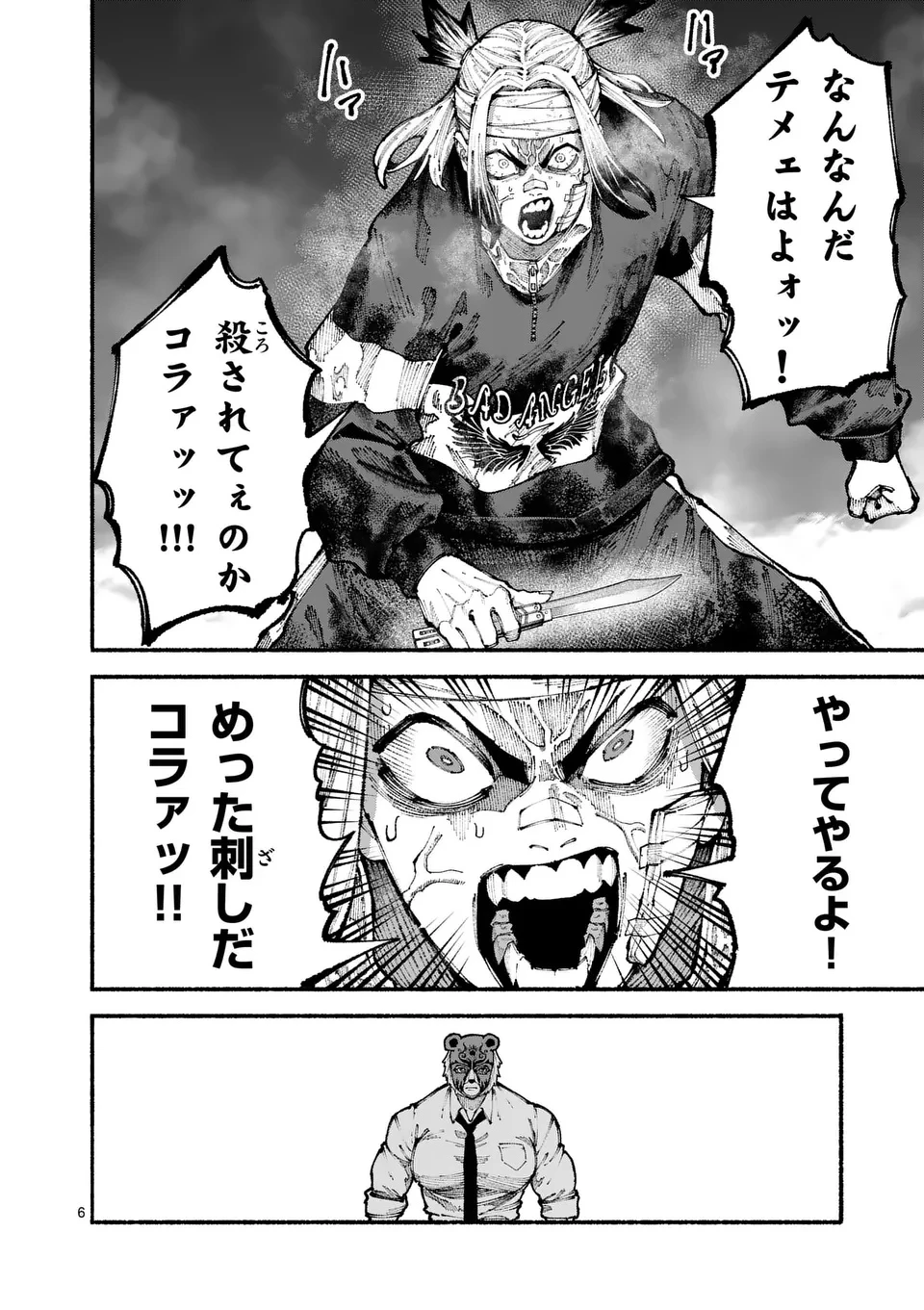 ブルーウルスス 第6話 - 6