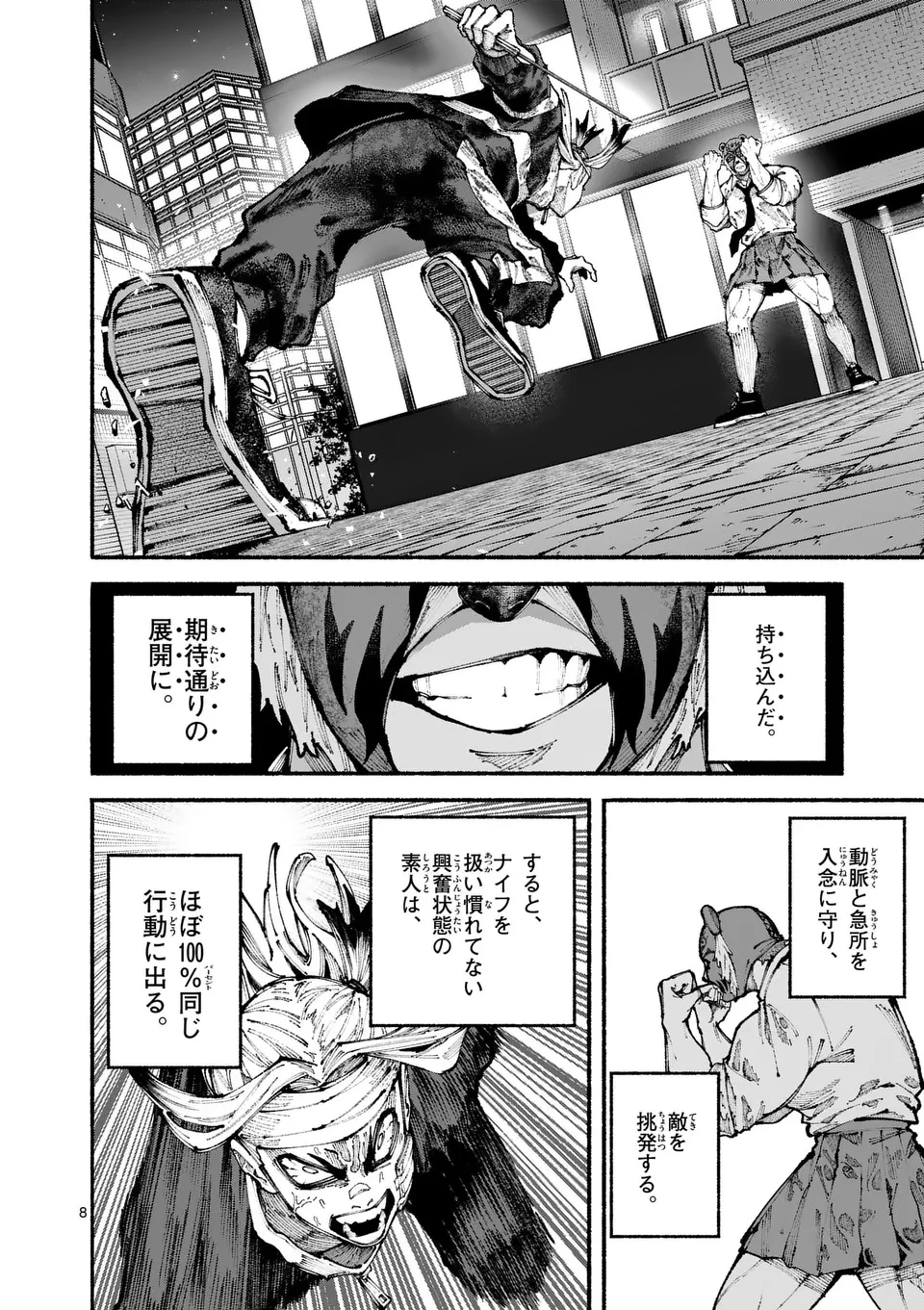 ブルーウルスス 第6話 - 8