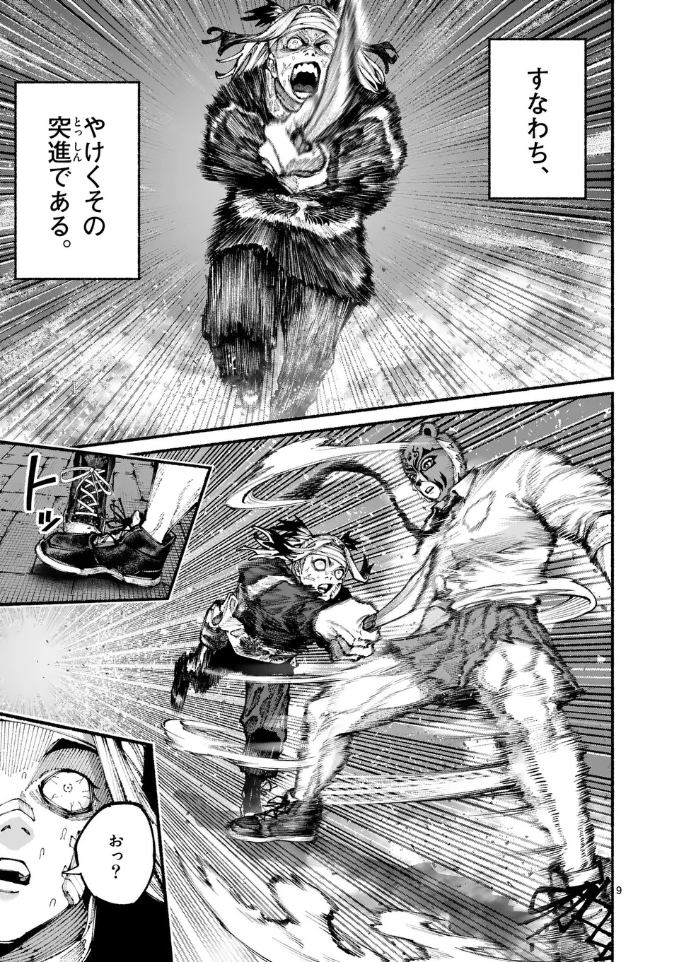 ブルーウルスス 第6話 - 9