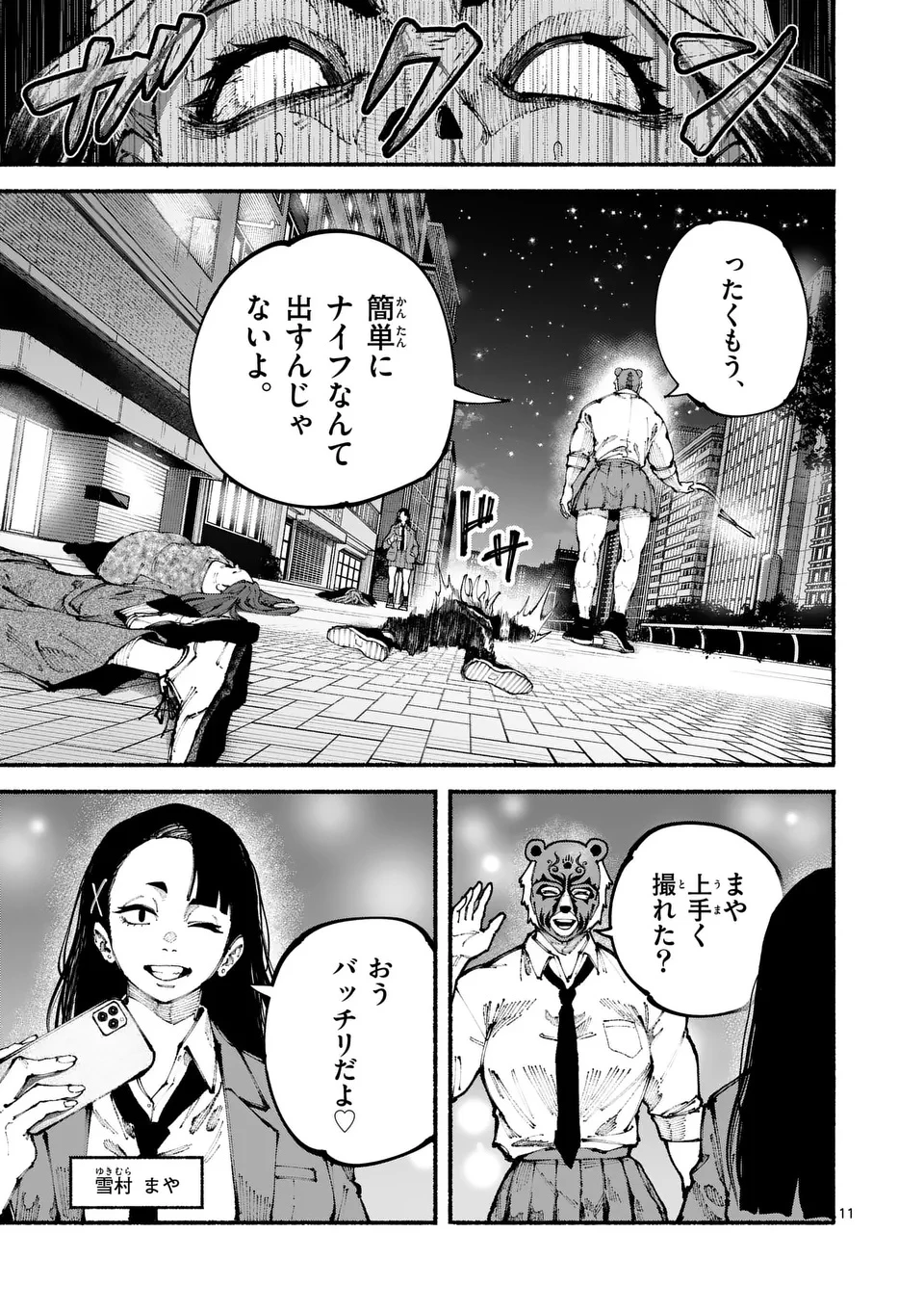 ブルーウルスス 第6話 - 11