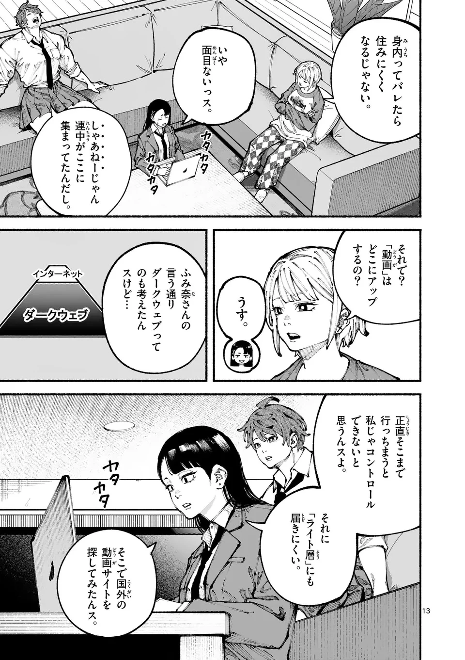 ブルーウルスス 第6話 - 13