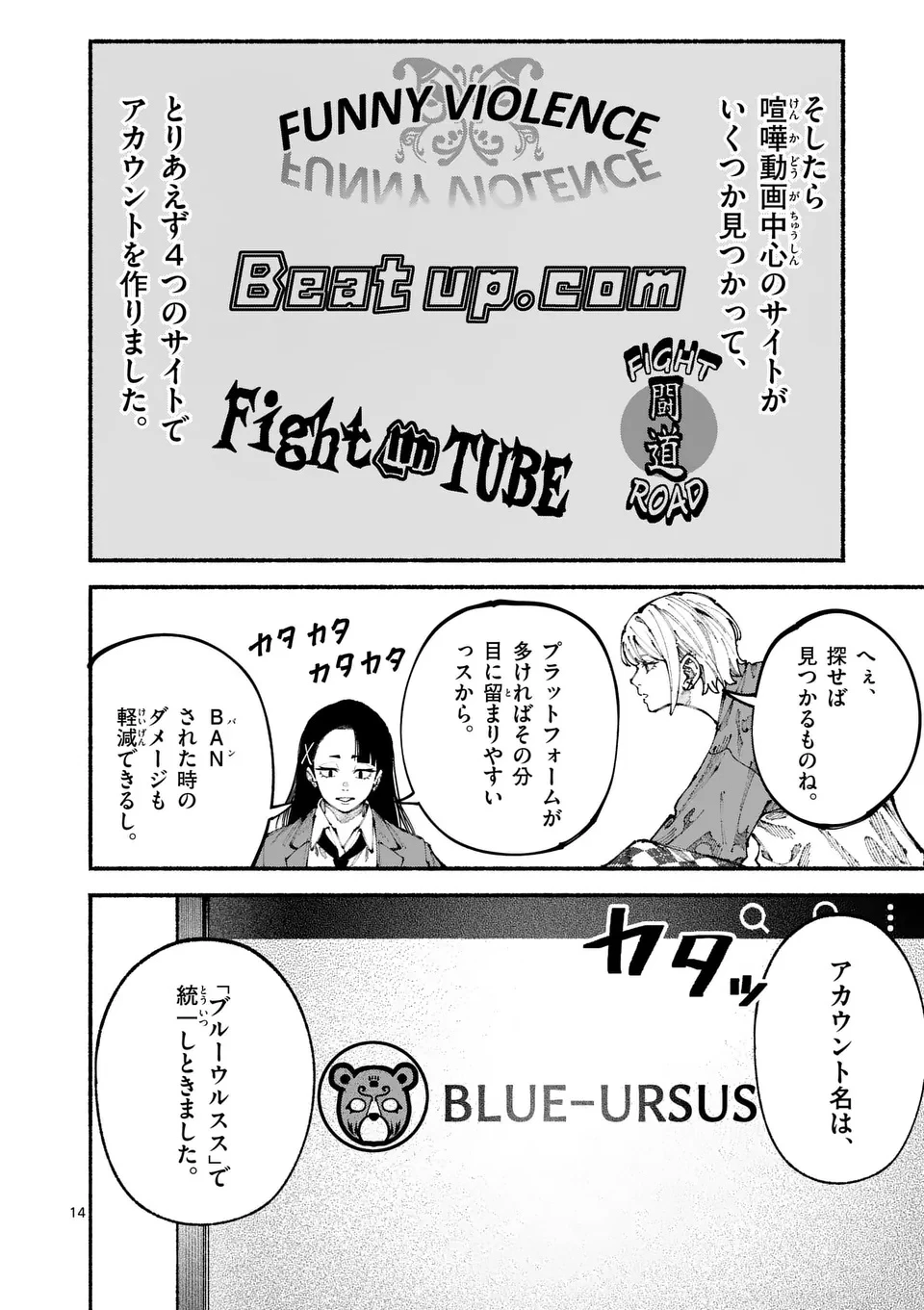 ブルーウルスス 第6話 - 14