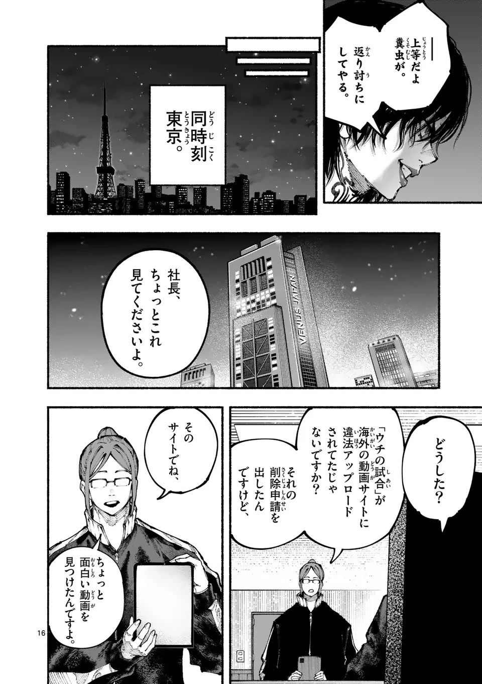 ブルーウルスス 第6話 - 16