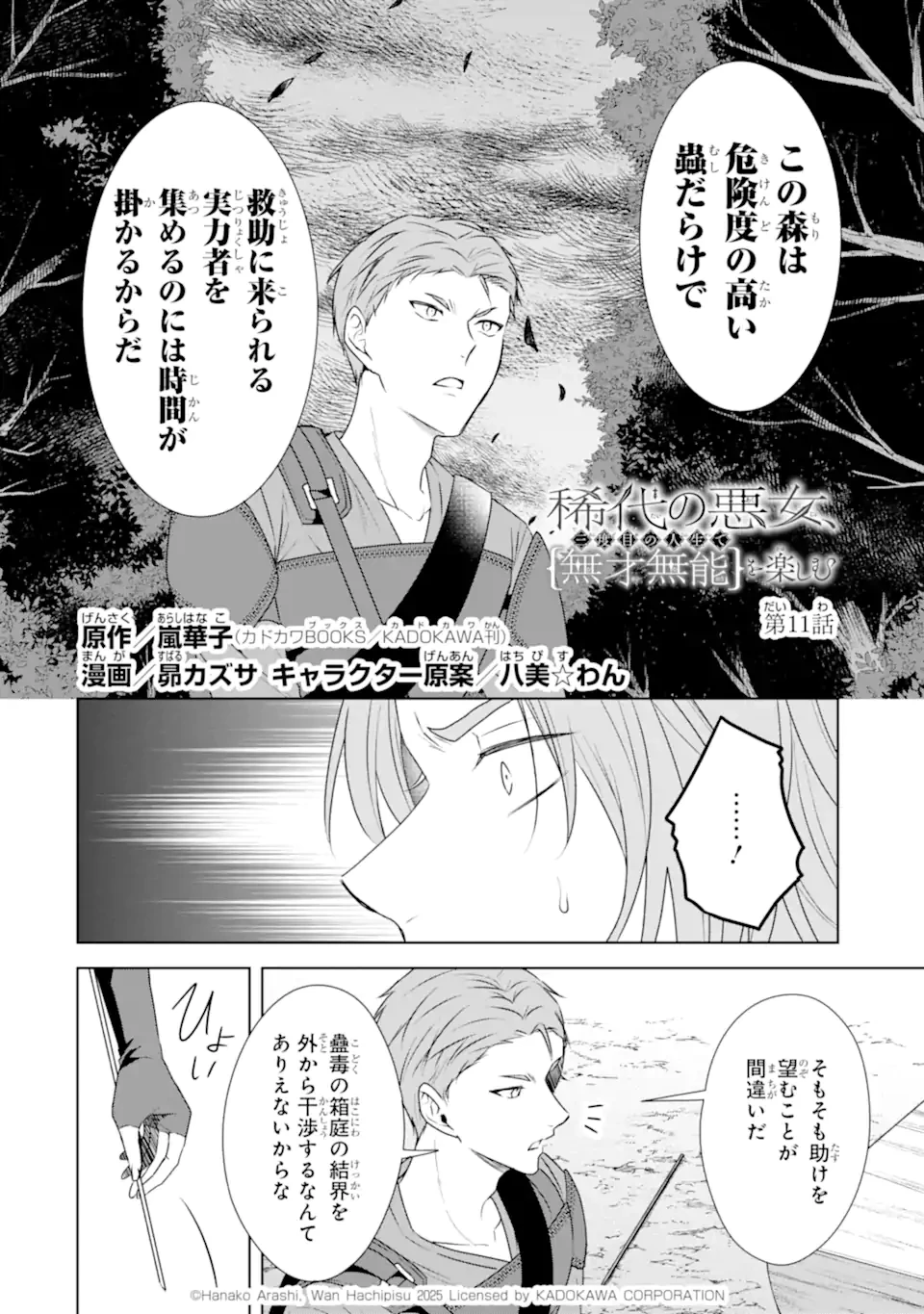 稀代の悪女、三度目の人生で【無才無能】を楽しむ 第11話 - 2