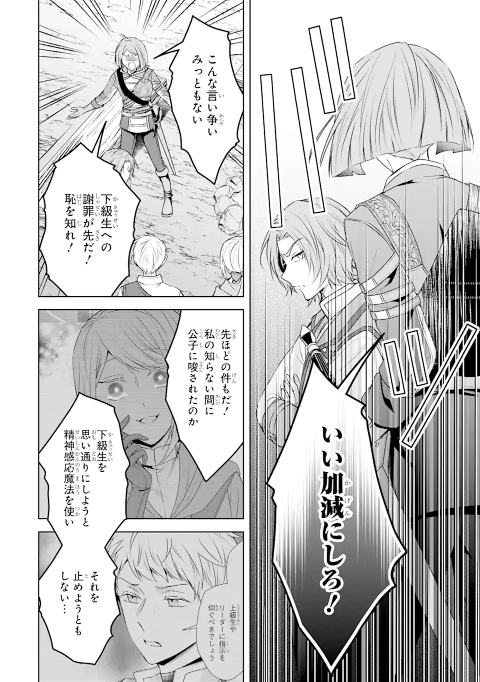 稀代の悪女、三度目の人生で【無才無能】を楽しむ 第11話 - 4