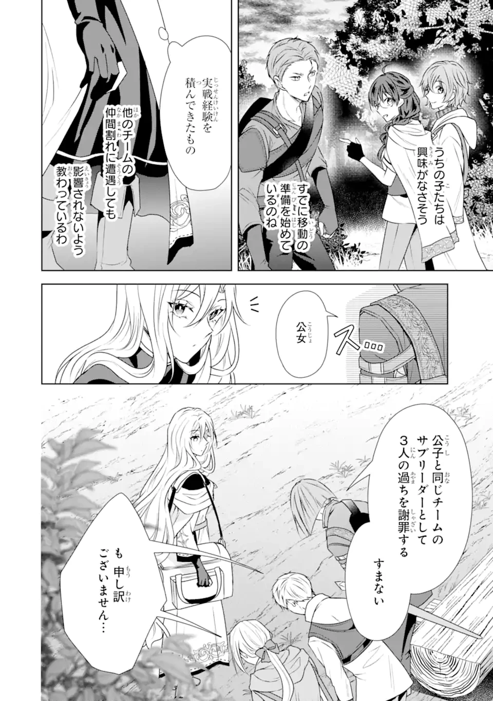 稀代の悪女、三度目の人生で【無才無能】を楽しむ 第11話 - 6