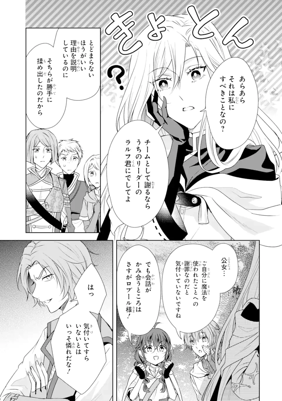 稀代の悪女、三度目の人生で【無才無能】を楽しむ 第11話 - 7