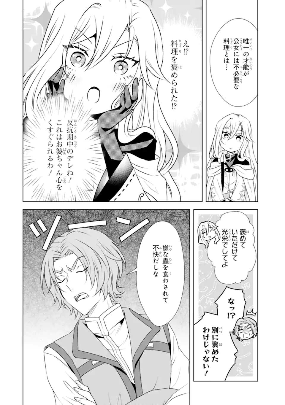 稀代の悪女、三度目の人生で【無才無能】を楽しむ 第11話 - 8