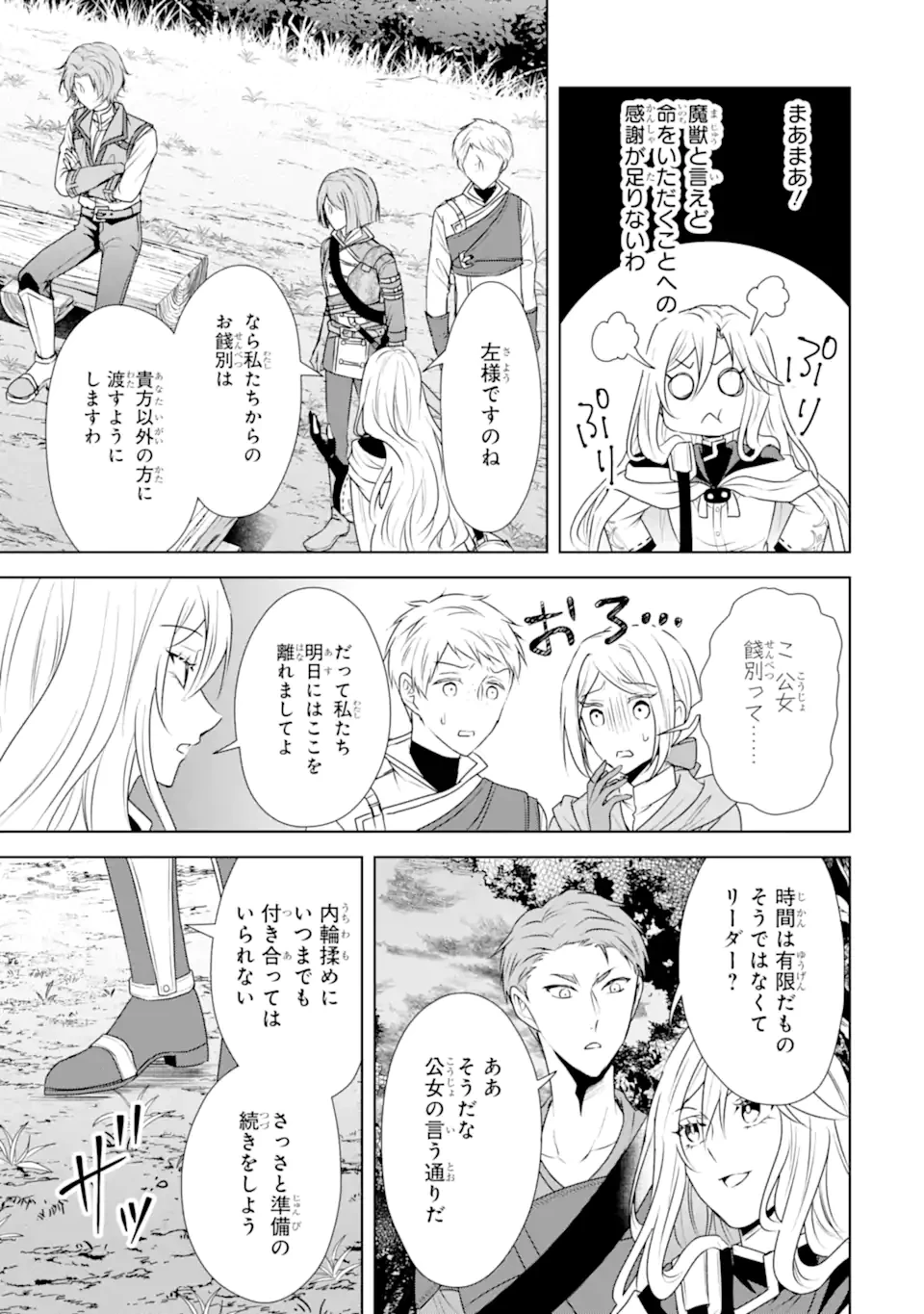 稀代の悪女、三度目の人生で【無才無能】を楽しむ 第11話 - 9