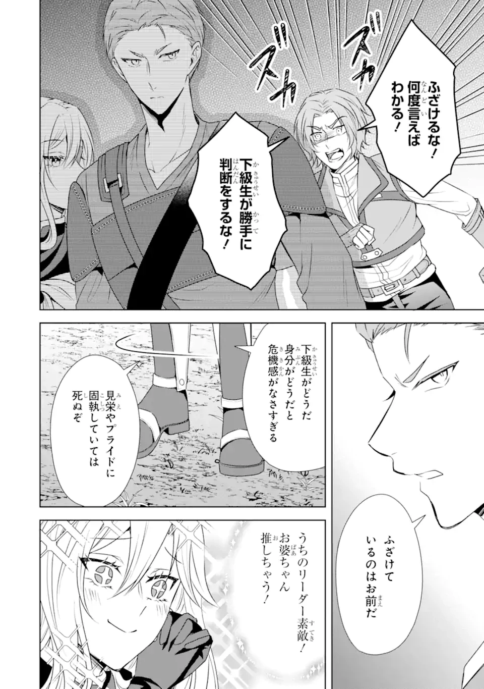 稀代の悪女、三度目の人生で【無才無能】を楽しむ 第11話 - 10