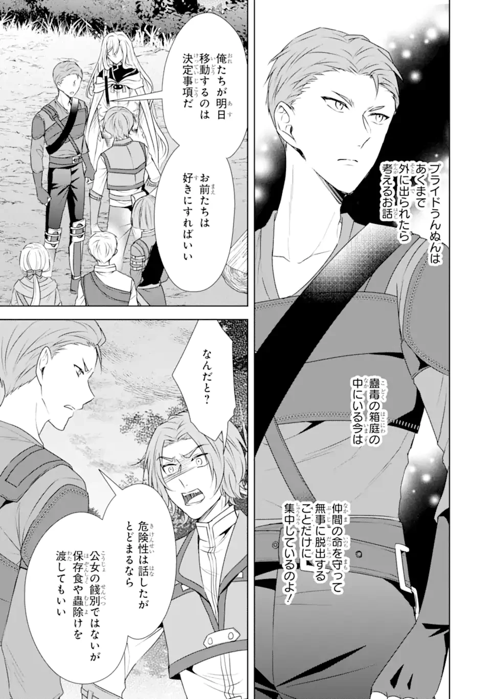 稀代の悪女、三度目の人生で【無才無能】を楽しむ 第11話 - 11