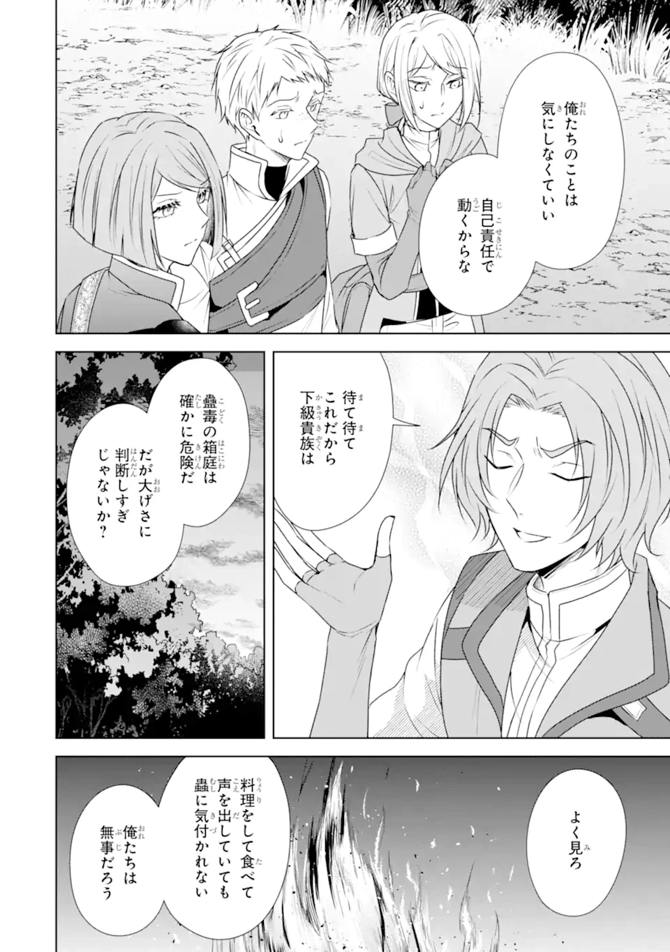 稀代の悪女、三度目の人生で【無才無能】を楽しむ 第11話 - 12