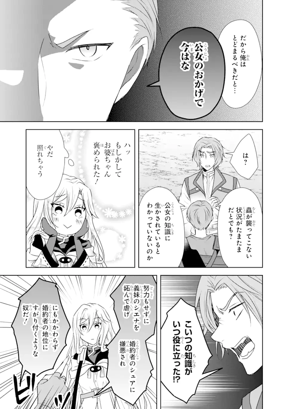 稀代の悪女、三度目の人生で【無才無能】を楽しむ 第11話 - 13