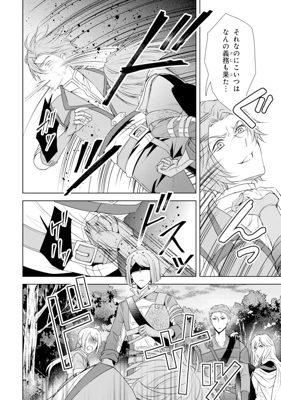 稀代の悪女、三度目の人生で【無才無能】を楽しむ 第11話 - 14