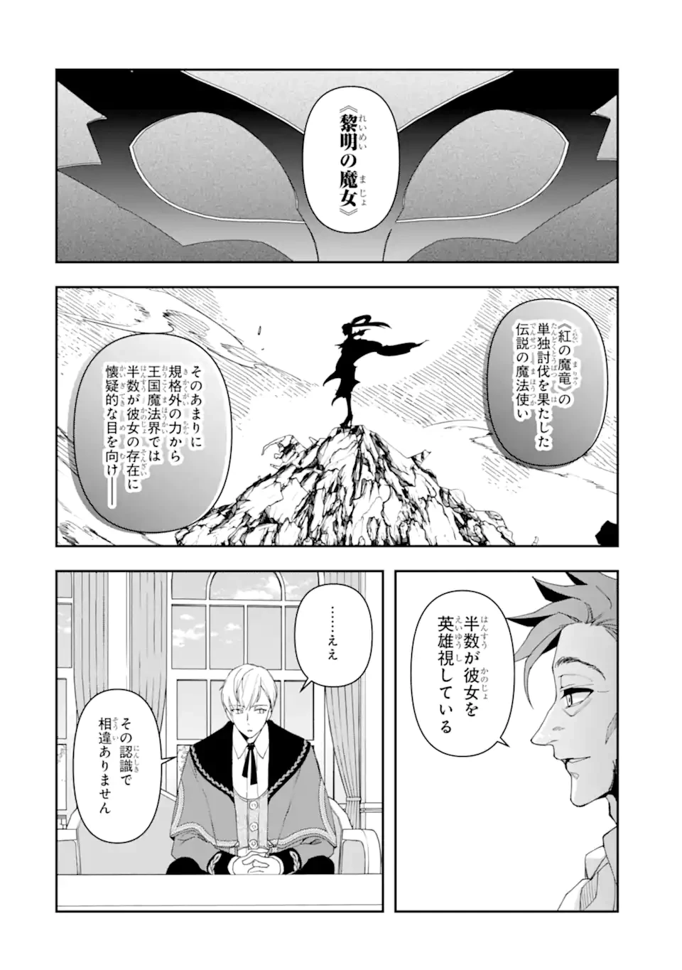 「君を愛することはない」と言った氷の魔術師様の片思い相手が、変装した私だった 第13.2話 - 1