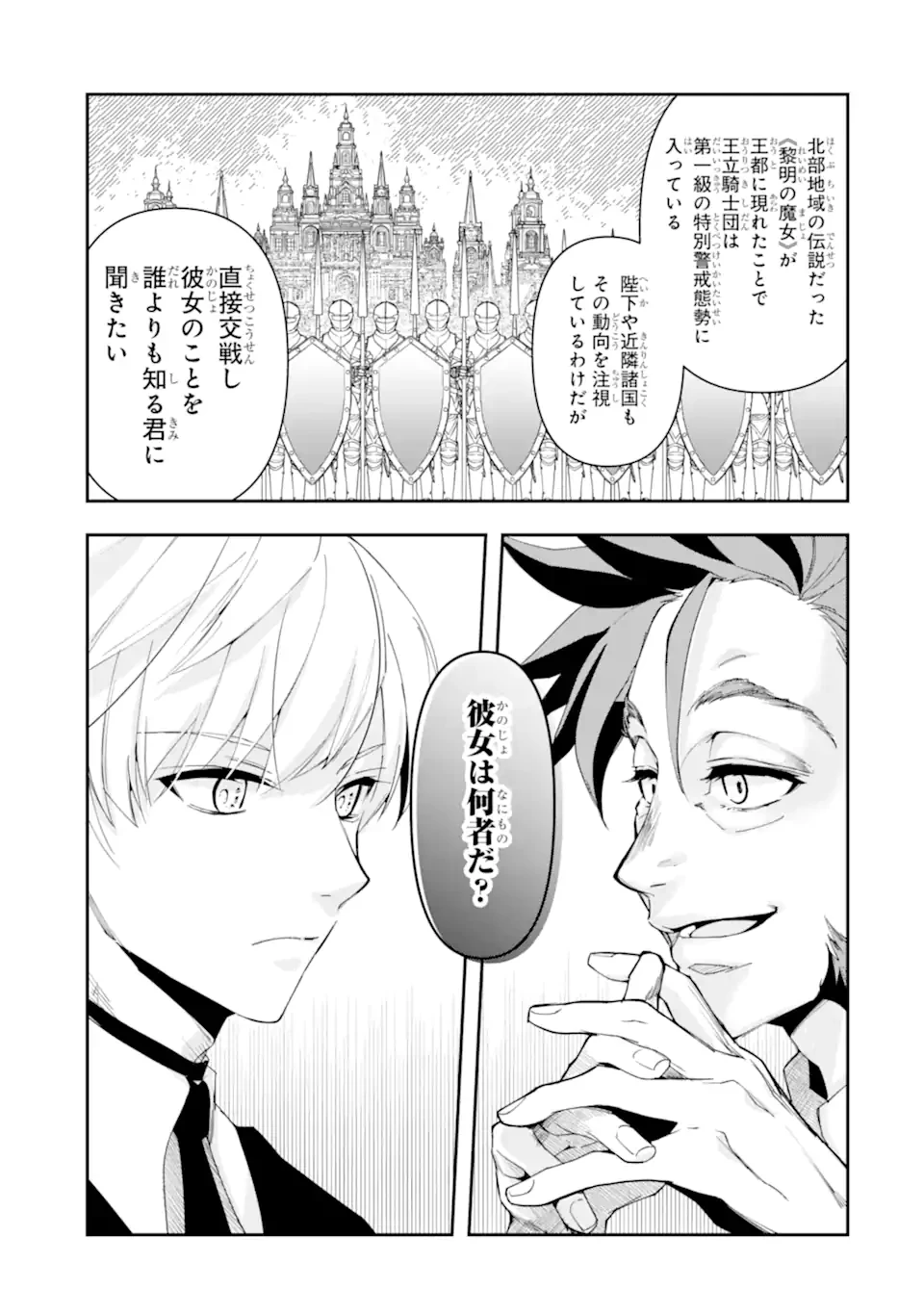 「君を愛することはない」と言った氷の魔術師様の片思い相手が、変装した私だった 第13.2話 - 2