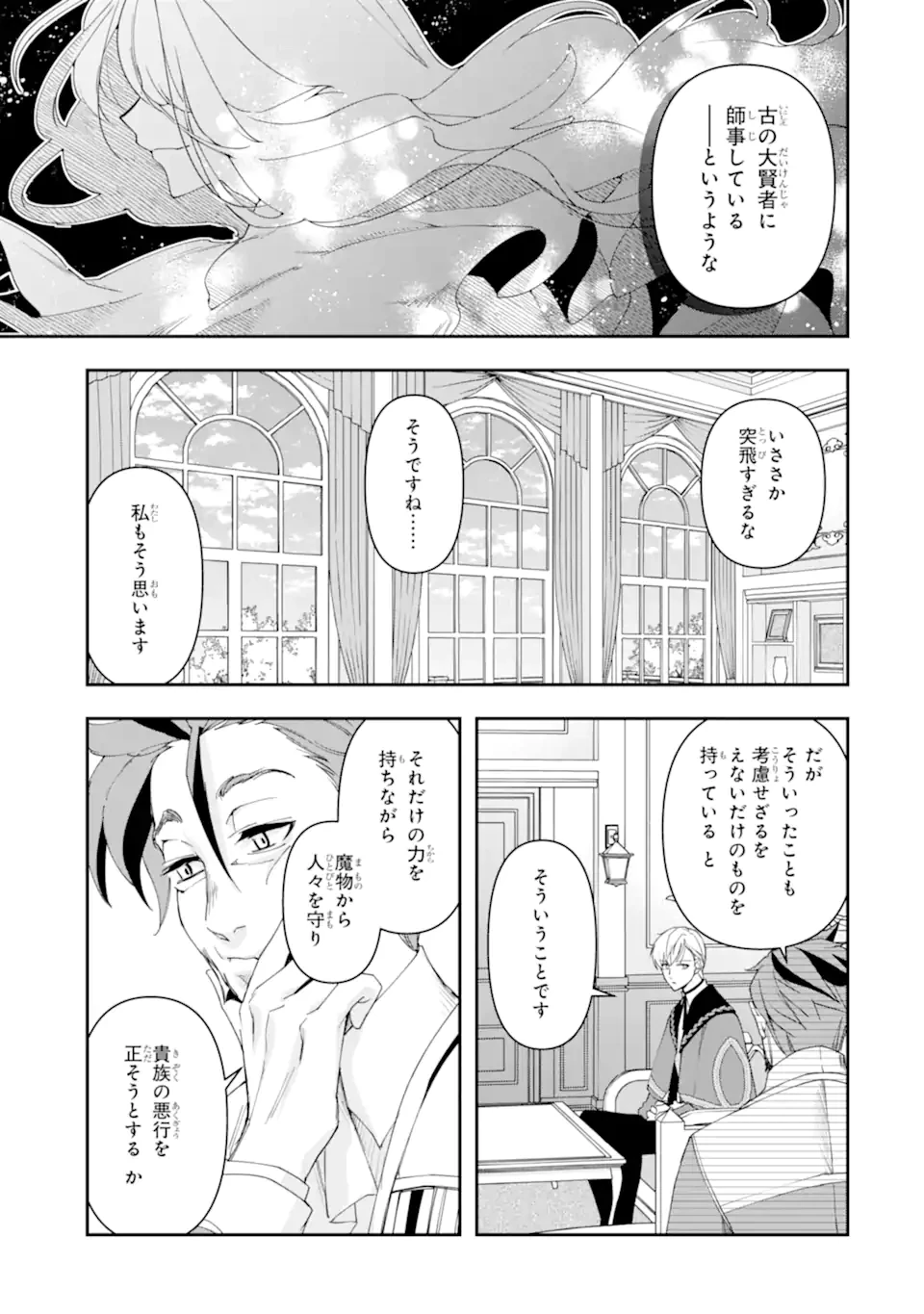 「君を愛することはない」と言った氷の魔術師様の片思い相手が、変装した私だった 第13.2話 - 4