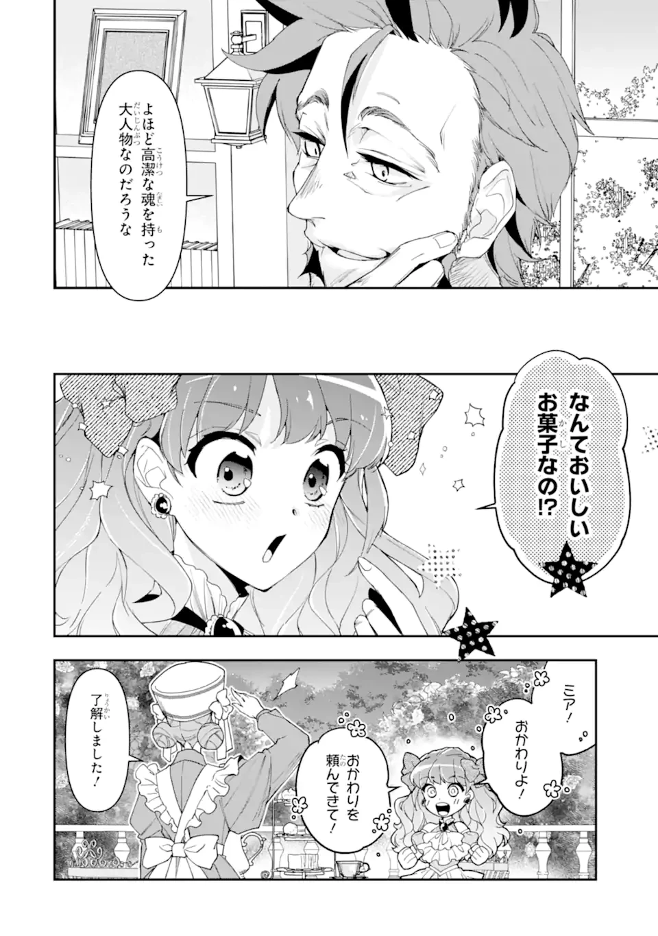 「君を愛することはない」と言った氷の魔術師様の片思い相手が、変装した私だった 第13.2話 - 5