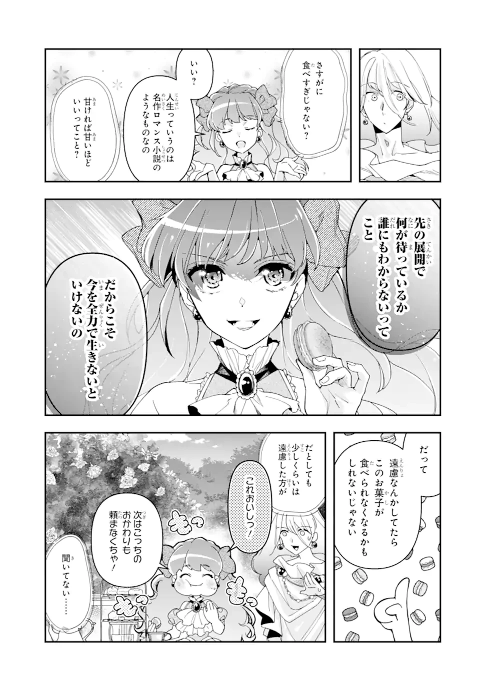 「君を愛することはない」と言った氷の魔術師様の片思い相手が、変装した私だった 第13.2話 - 6