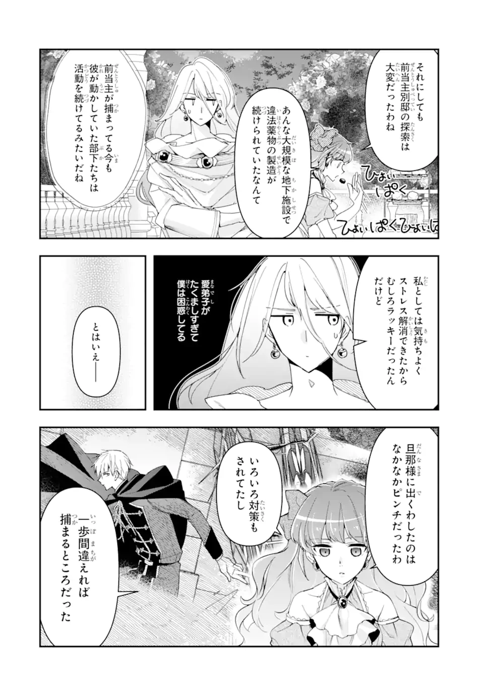 「君を愛することはない」と言った氷の魔術師様の片思い相手が、変装した私だった 第13.2話 - 7