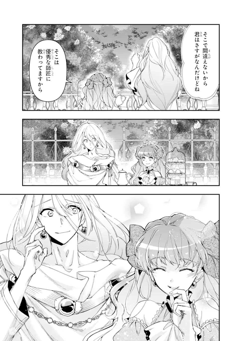 「君を愛することはない」と言った氷の魔術師様の片思い相手が、変装した私だった 第13.2話 - 8