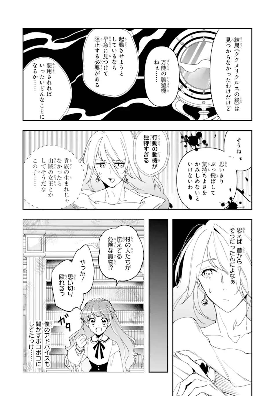 「君を愛することはない」と言った氷の魔術師様の片思い相手が、変装した私だった 第13.2話 - 9