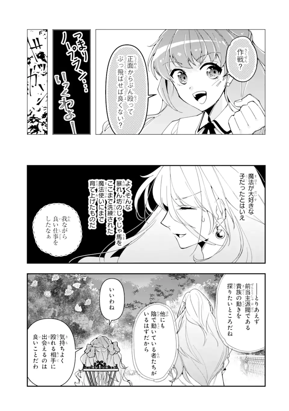 「君を愛することはない」と言った氷の魔術師様の片思い相手が、変装した私だった 第13.2話 - 10