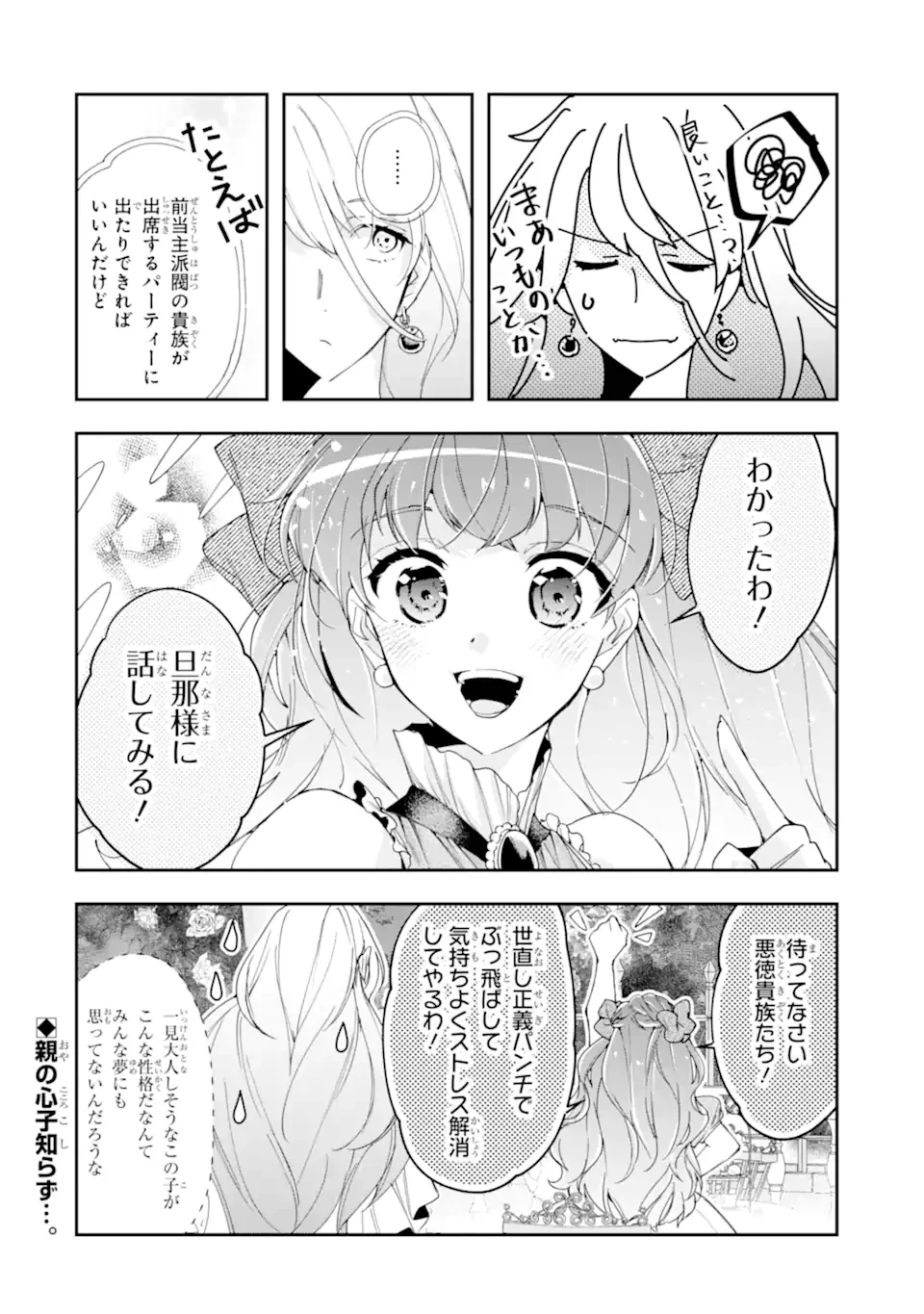 「君を愛することはない」と言った氷の魔術師様の片思い相手が、変装した私だった 第13.2話 - 11