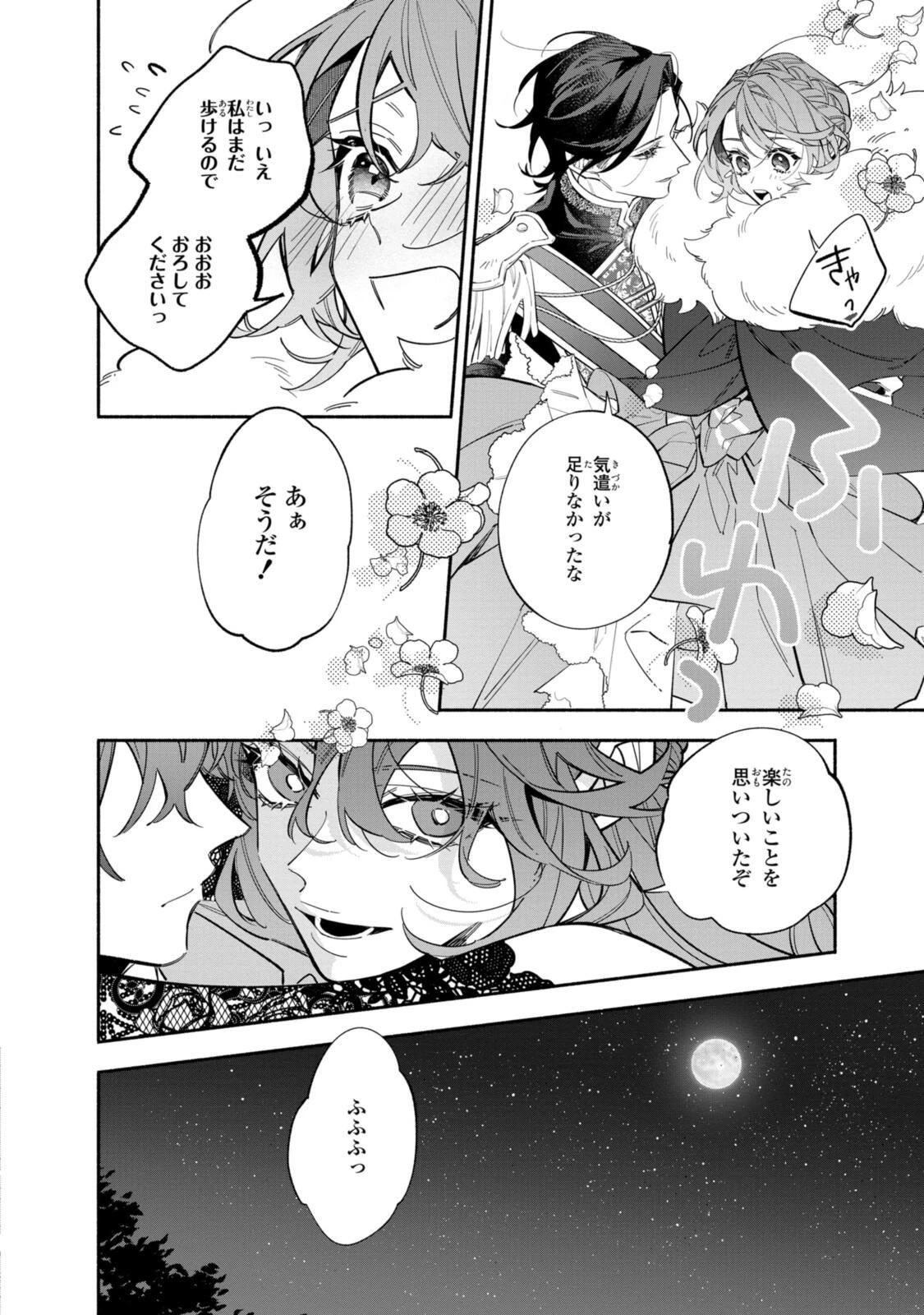 引きこもり令嬢は話のわかる聖獣番 第39.2話 - 1