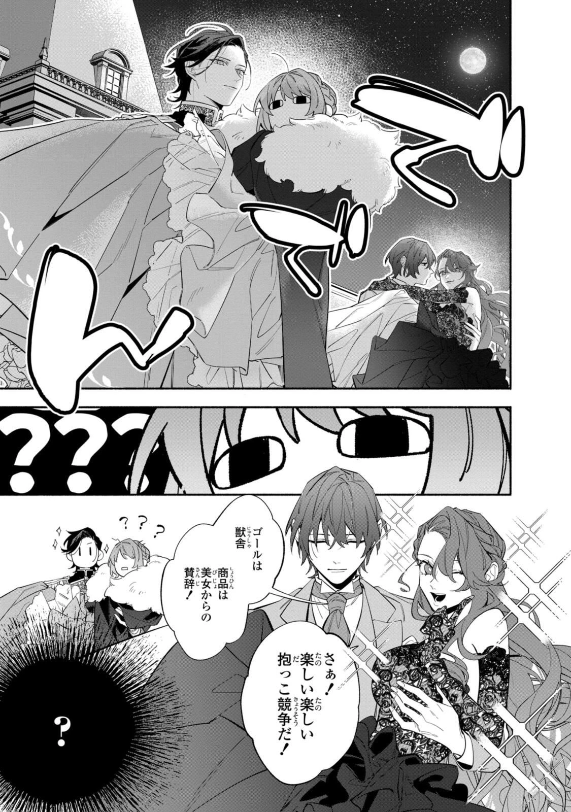 引きこもり令嬢は話のわかる聖獣番 第39.2話 - 2